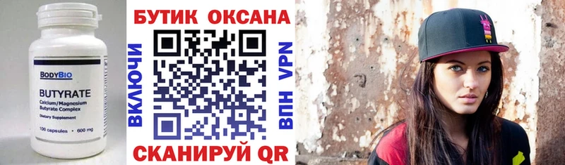 БУТИРАТ BDO  Зеленоградск 